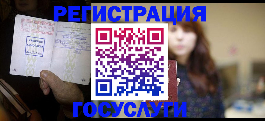 временная регистрация для школы в Лагани