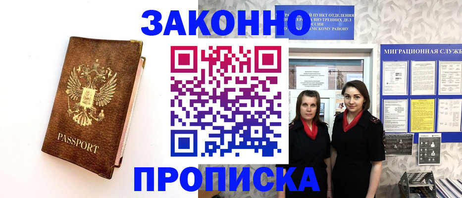 временная регистрация для школы в Лагани