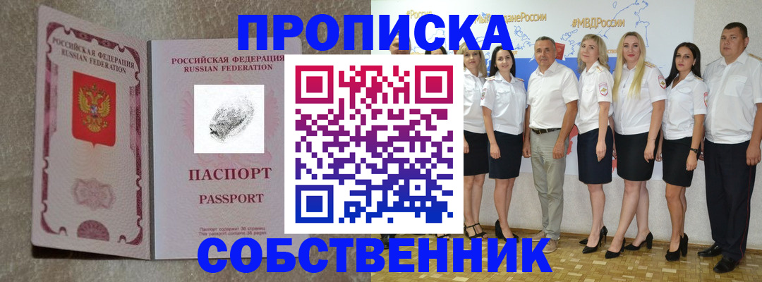 купить прописку в Лагани